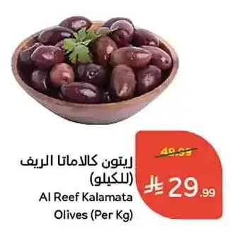 زيتون كالاماتا الريف (للكيلو)
