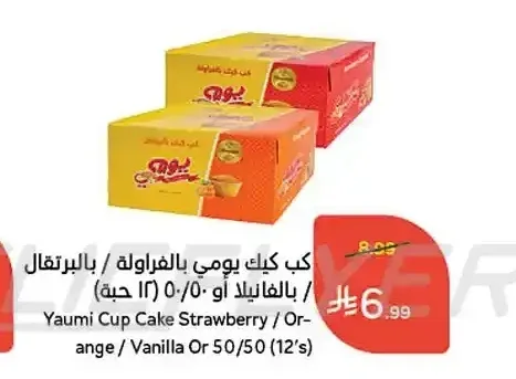 كب كيك يومي بالفراولة / البرتقال / بالفانيلا 12 حبة