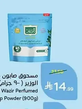مسحوق صابون معطر الوزير 900 جرام