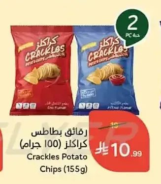 رقائق بطاطس كراكليز 155 جم