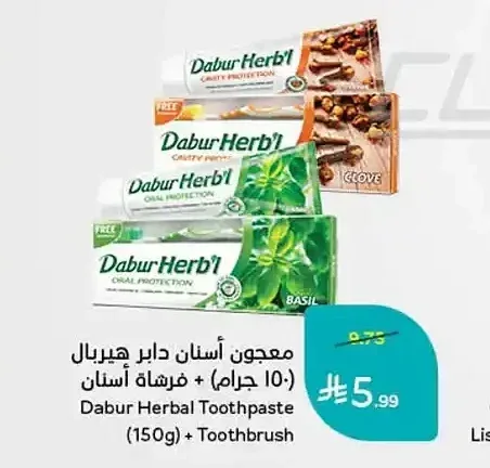 معجون أسنان دابر هيربال (150 جم) + فرشاة أسنان
