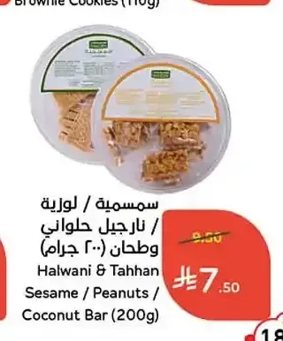 سمسمية / لوزية / نارجيل حلواني وطحان 200 جرام