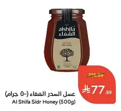 عسل السدر الشفاء (500 جرام)