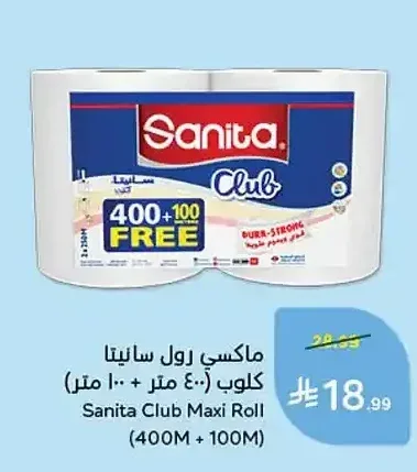 ماكسي رول سانيتا كلوب (400م + 100م)