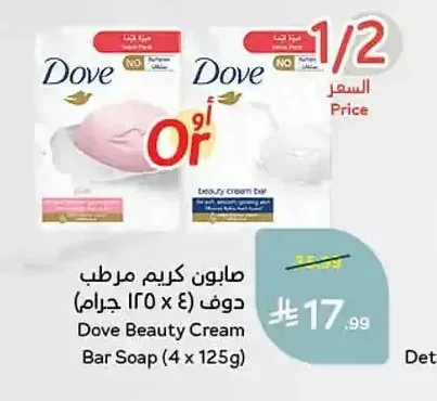 صابون كريم مرطب دوف (4 × 125 جم)