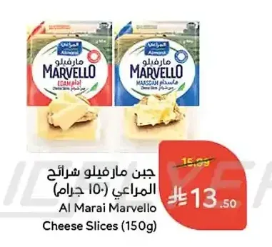 جبن مارفيلو المراعي (150 جم)