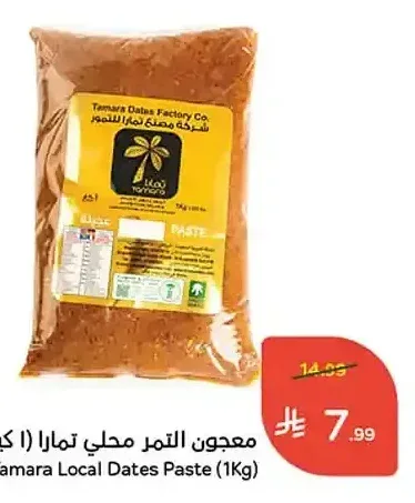 معجون التمر محلي تمارا (1 كيلو)