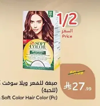 صبغة للشعر ويلا سوفت كولور (للحبة)