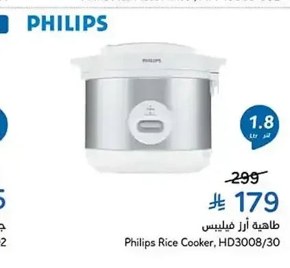 طاهية أرز فيليبس HD3008/30