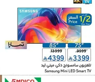 تلفزيون سامسونج ذكي ميني ليد 75 بوصة