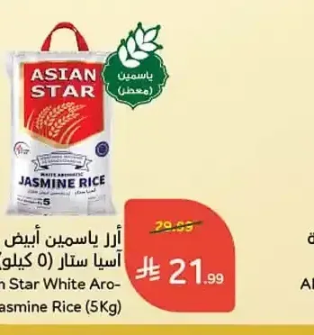أرز ياسمين أبيض عطري آسيا ستار (5 كجم)