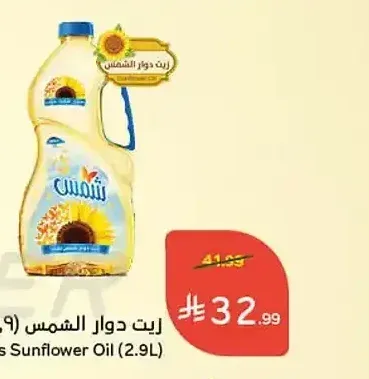 زيت دوار الشمس شمس (2.9 لتر)