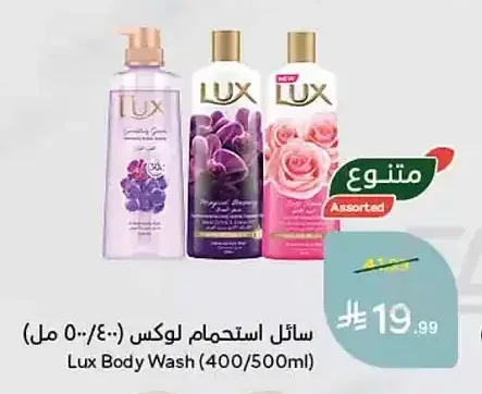 سائل استحمام لوكس (400/500 مل)