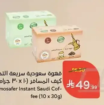 قهوة سعودية سريعة التحضير كيف المسافر (10 × 30 جم)