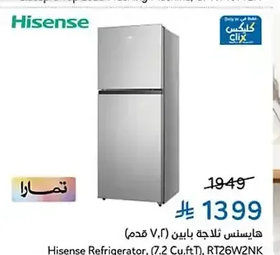 هايسنس ثلاجة بابين 7.2 قدم RT26W2NK