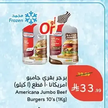 برجر بقري جامبو امريكانا 10 قطع 1 كيلو