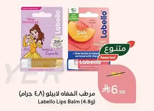 مرطب الشفاه لابيلو (4.8 جرام)