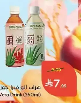 شراب الو فيرا جورو (350 مل)
