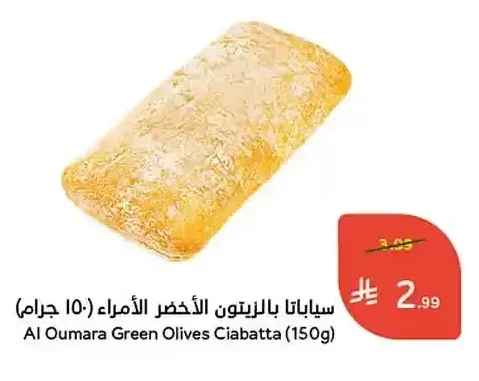 سياباتا بالزيتون الأخضر الأمراء 150 جم