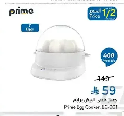 جهاز طهي البيض برايم EC-001