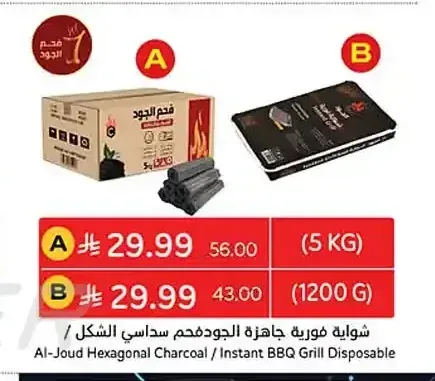 شواية فورية جاهزة الجود 1200 جم