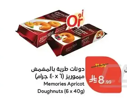 دونات طرية بالمشمش ميموريز 6 × 40 جم