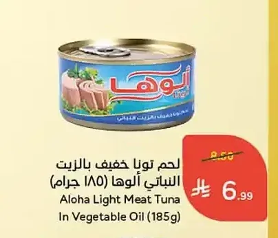 لحم تونا خفيف بالزيت النباتي ألوها (185 جرام)