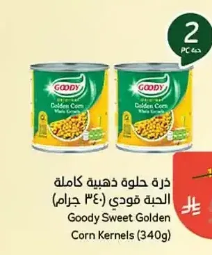 ذرة حلوة ذهبية كاملة قودي (340 جرام)