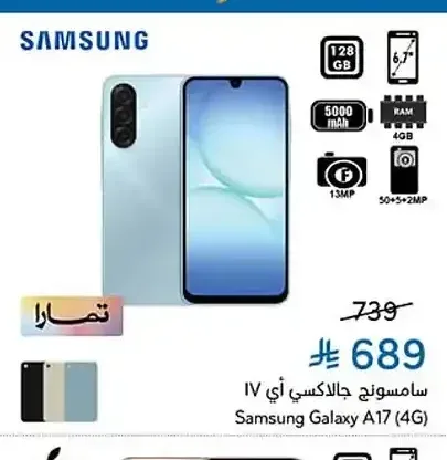 سامسونج جالاكسي أي 17 (4G)