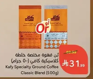بن قهوة مختصة كلاسيكية كافي (500 جم)