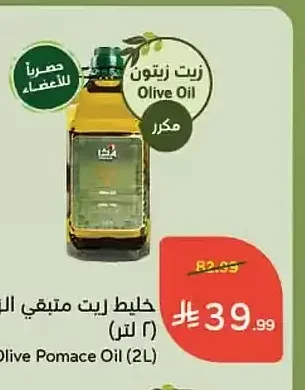 خليط زيت متبقي الزيتون الباشا 2 لتر