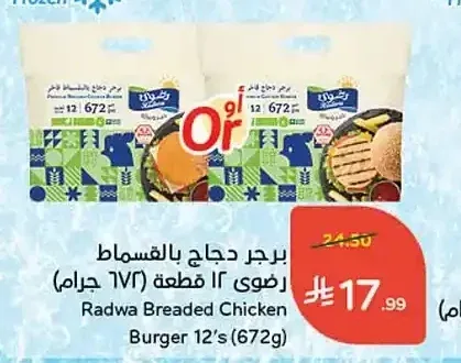 برجر دجاج بالبقسماط رضوى 12 قطعة (672 جم)