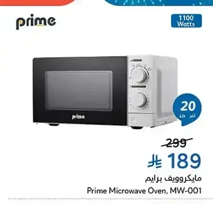 ميكروويف برايم MW-001