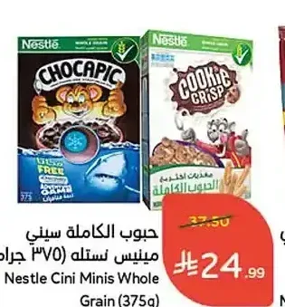 حبوب كاملة ميني نستله (375 جم)