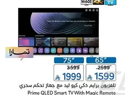 تلفزيون برايم ذكي كيو ليد مع جهاز تحكم سحري 65 بوصة