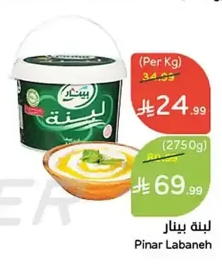 لبنة بينار 750 جم