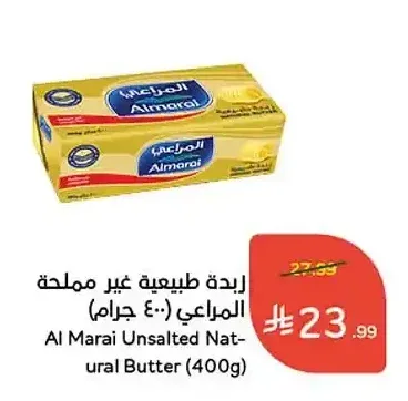 زبدة طبيعية غير مملحة المراعي (400 جم)