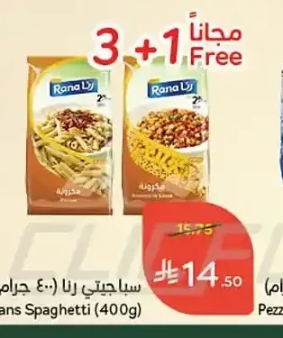 سباجيتي رانا (400 جرام)