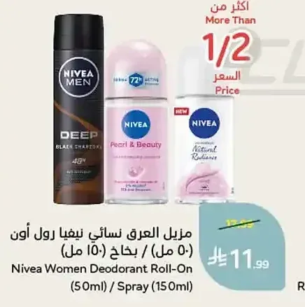 مزيل العرق نسائي نيفيا رول أون (50 مل) / بخاخ (150 مل)