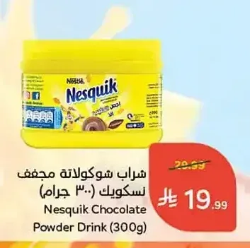 شراب شوكولاتة مجفف نسكويك (300 جرام)