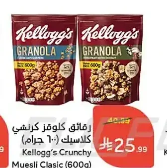 رقائق كلوقز كرنشي كلاسيك (600 جم)