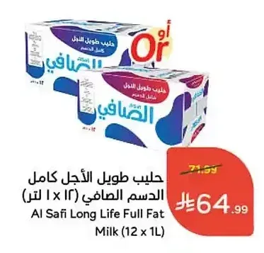 حليب طويل الأجل كامل الدسم الصافي (12 × 1 لتر)