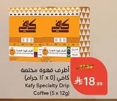 أظرف قهوة مختصة كافي (5 × 12 جم)