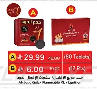 مكعبات إشعال الجود 12 قطعة