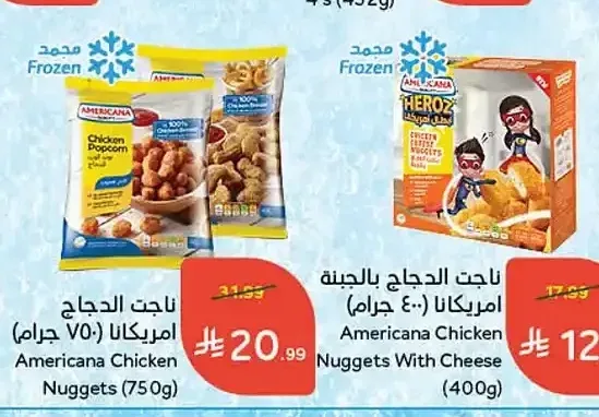 ناجت الدجاج امريكانا 750 جم