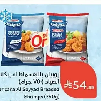 امريكانا روبيان بالبقسماط الصياد 750 جم