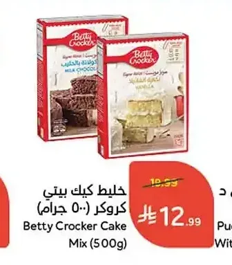 خليط كيك بيتي كروكر (500 جم)