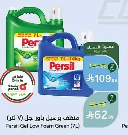 منظف برسيل باور جل (7 لتر)