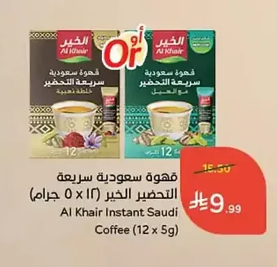 قهوة سعودية سريعة التحضير الخير (12 × 5 جرام)