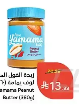 زبدة الفول السوداني لوف يمامة (360 جرام)